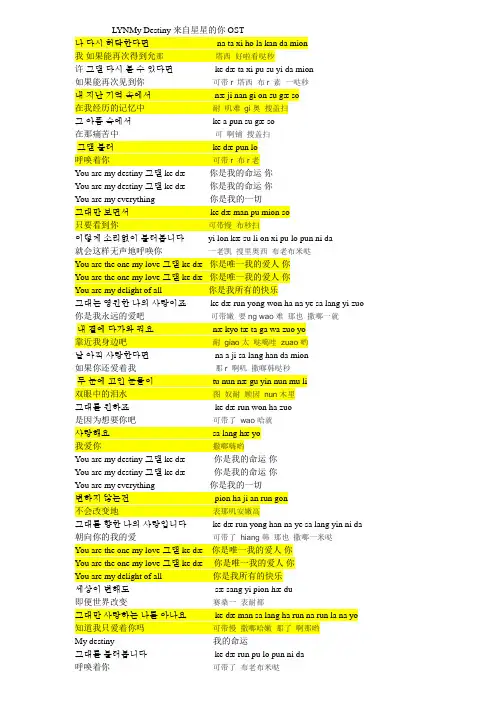 来自星星的你mydestiny中韩音译歌词