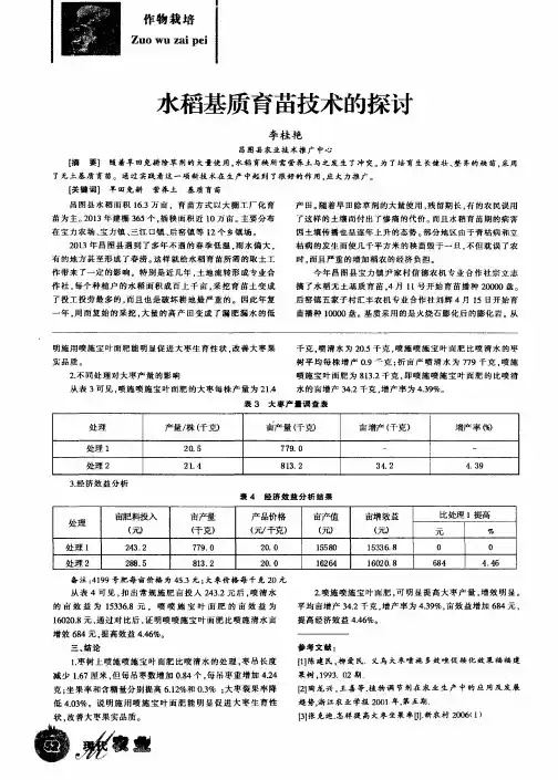 水稻基质育苗技术的探讨