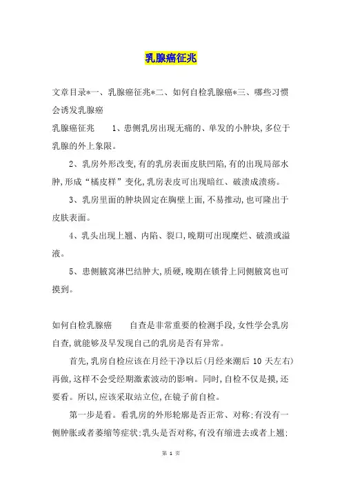 乳腺癌征兆