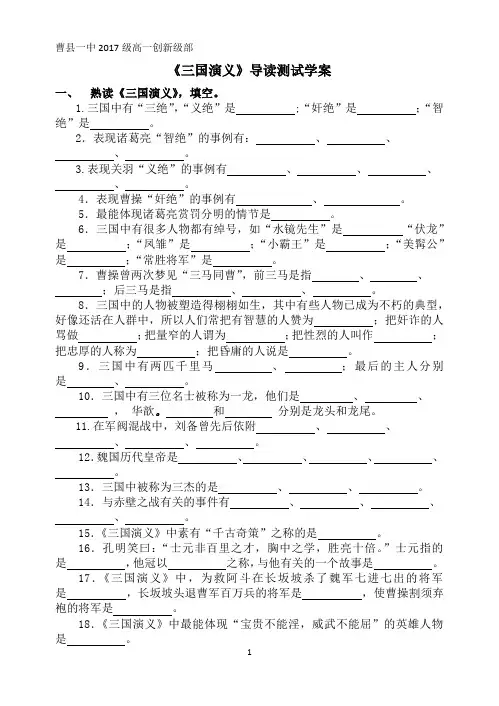 《三国演义》测试题整理版学生版
