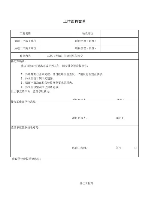 总包(外墙)向涂料单位移交单