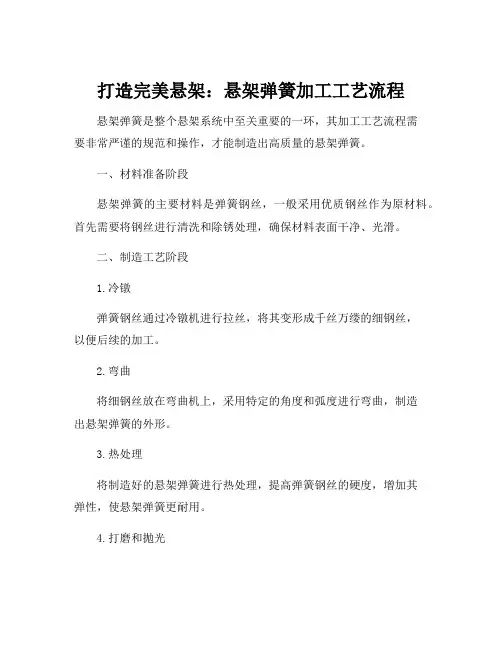 悬架弹簧加工工艺流程