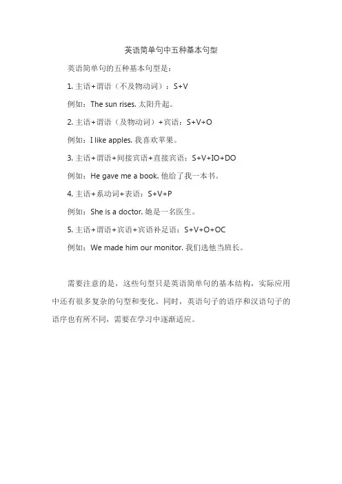 英语简单句中五种基本句型