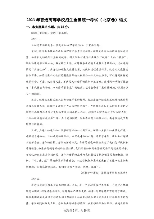 2023年新高考北京卷语文高考真题解析(参考版)-A4答案卷尾