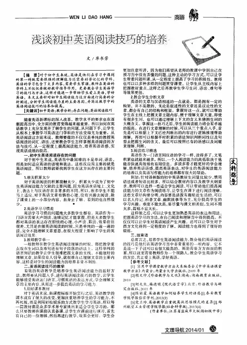 浅谈初中英语阅读技巧的培养