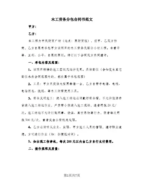 木工劳务分包合同书范文