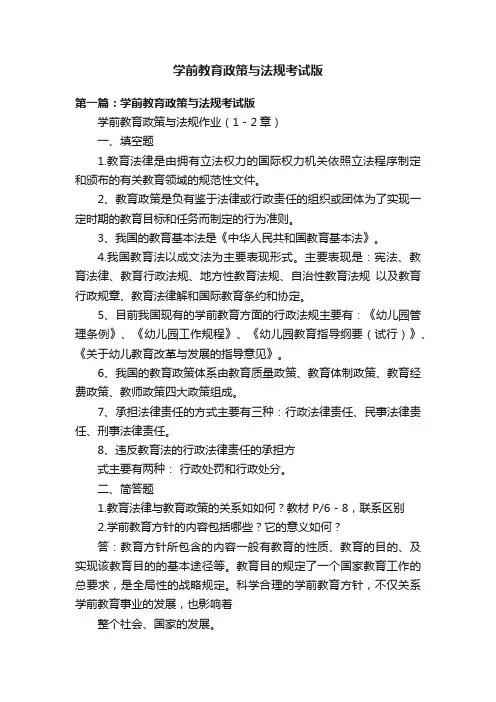 学前教育政策与法规考试版