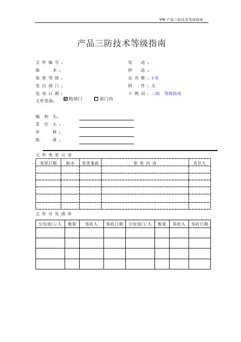 电子科技公司产品三防技术等级指南