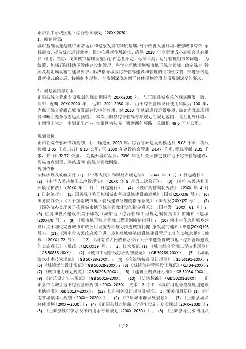 正阳县中心城区地下综合管廊规划(20172030)