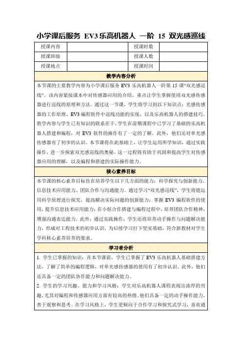 小学课后服务EV3乐高机器人一阶15双光感巡线
