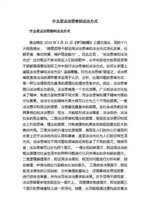 什么是法治思维和法治方式