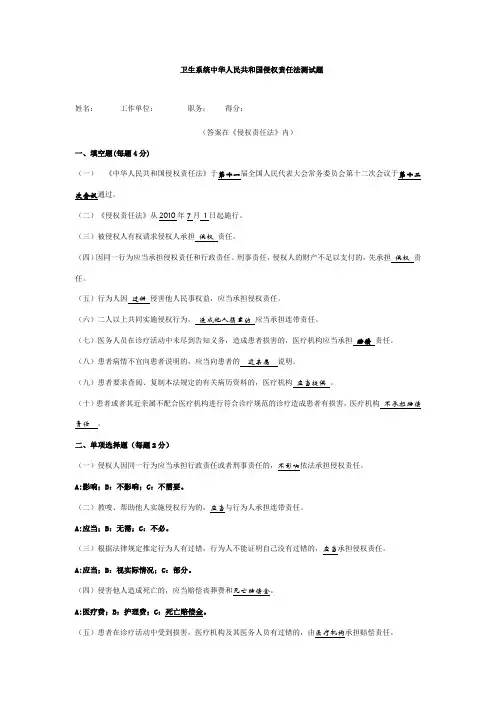 中华人民共和国侵权责任法测试题(答案)[1]