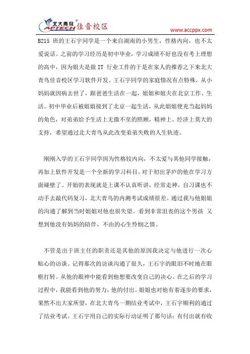 北大青鸟好不好,学员的感受很重要