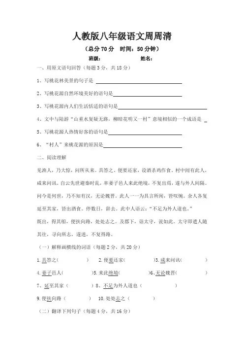 人教版八年级语文周周清