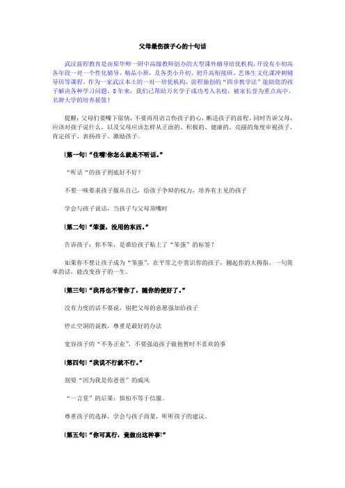 父母最伤孩子心的十句话