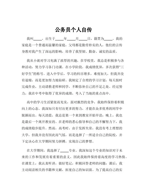 公务员个人自传