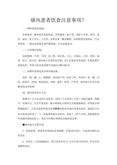 痛风患者饮食注意事项？