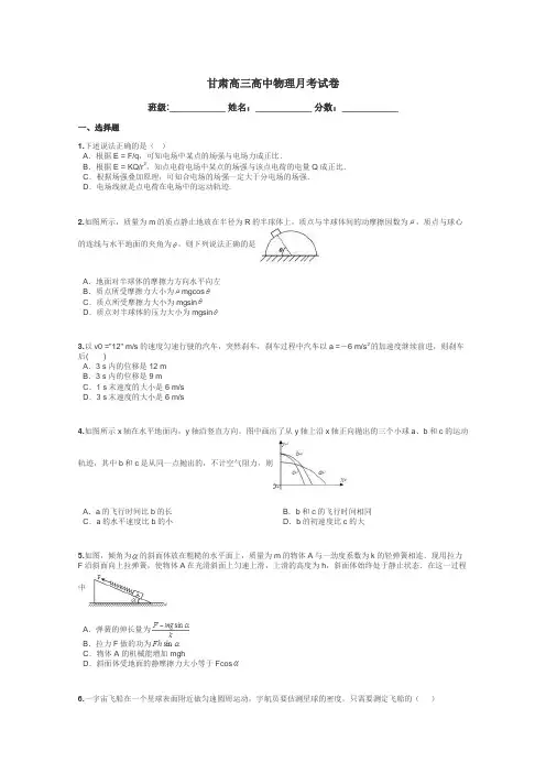 甘肃高三高中物理月考试卷带答案解析
