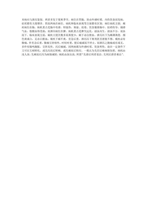 中医诊断：痢疾的鉴别诊断