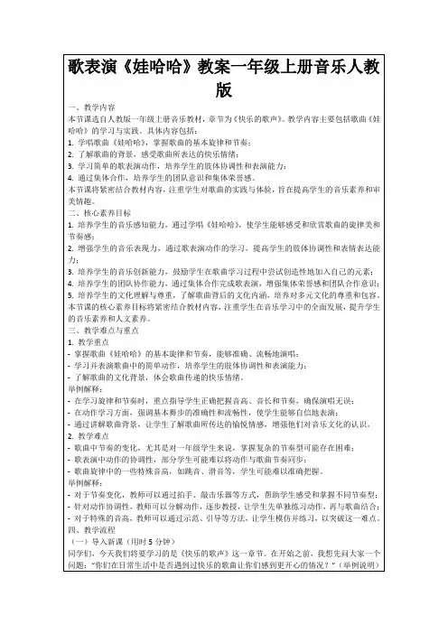 歌表演《娃哈哈》教案一年级上册音乐人教版
