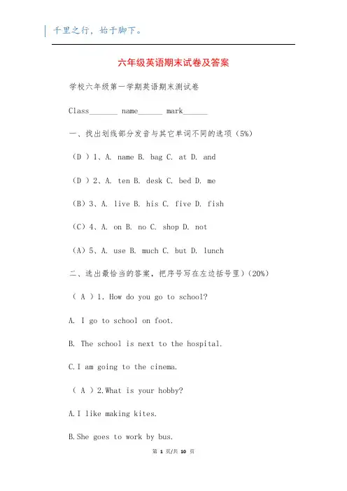 六年级英语期末试卷及答案