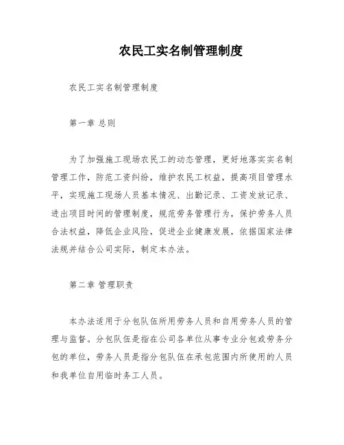 农民工实名制管理制度