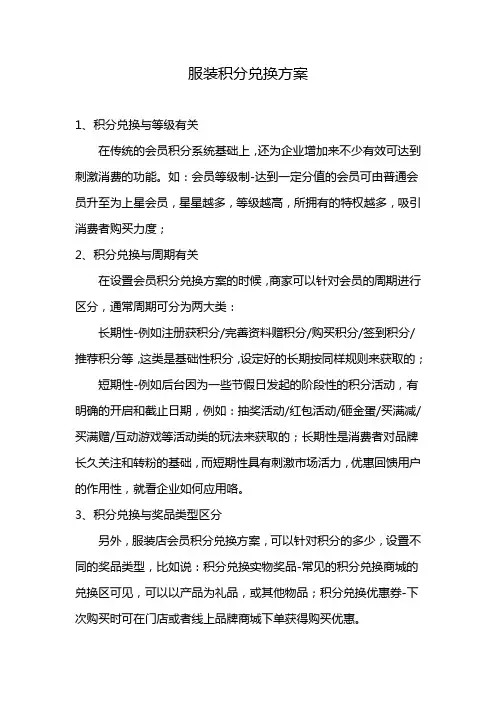 服装积分兑换方案