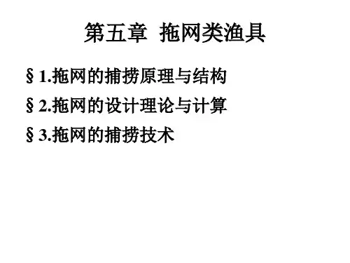 第五章 拖网        第六章 地拉网