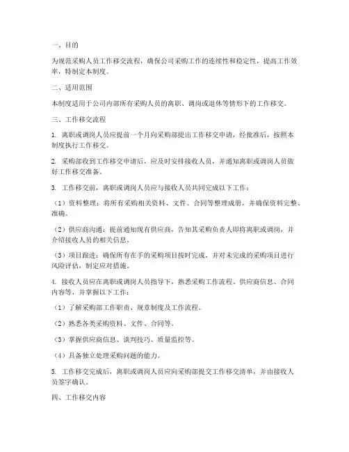 采购人员工作移交管理制度