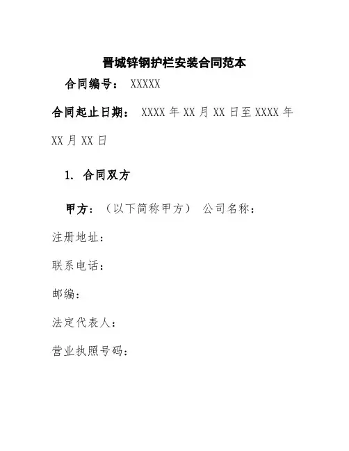 晋城锌钢护栏安装合同范本