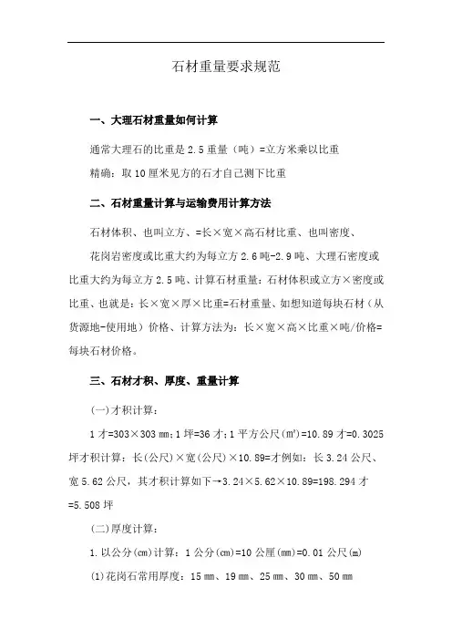 石材重量要求规范