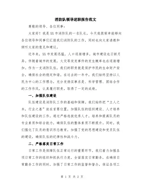 消防队领导述职报告范文