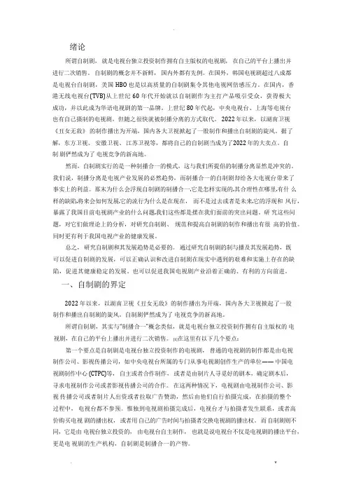 国内自制剧的现状和未来发展分析