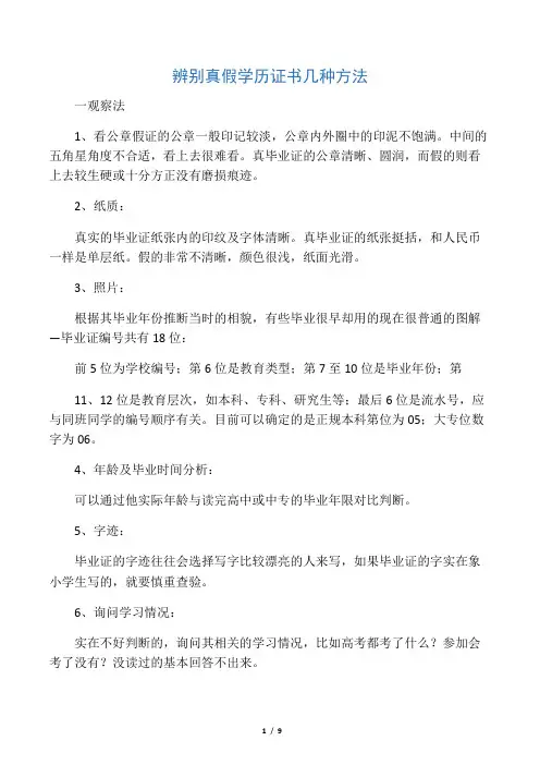 毕业证书辨别方法