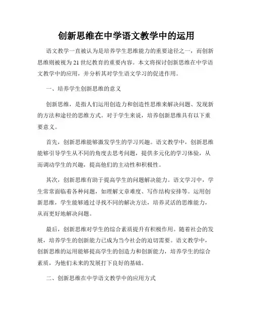 创新思维在中学语文教学中的运用