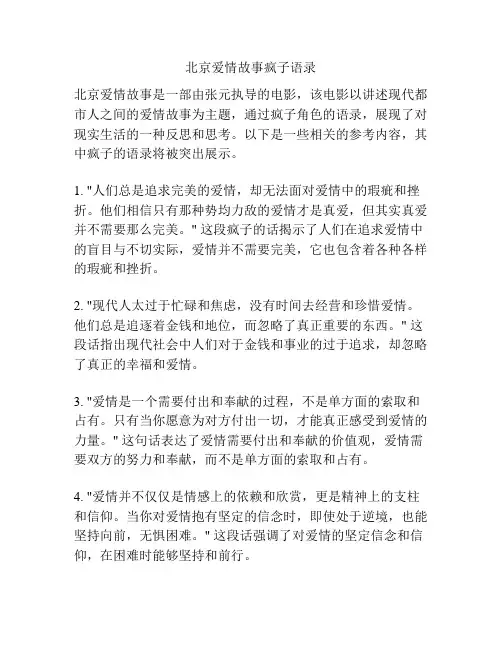 北京爱情故事疯子语录