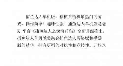 捕鱼达人单机版