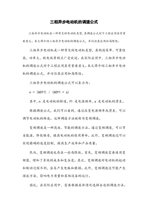 三相异步电动机的调速公式
