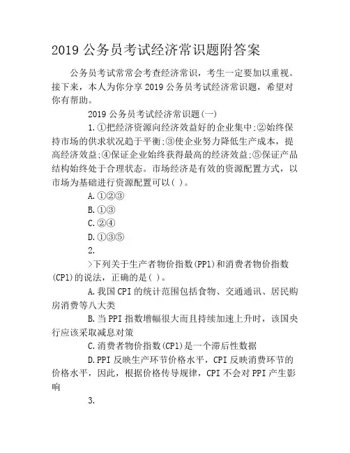 2019公务员考试经济常识题附答案