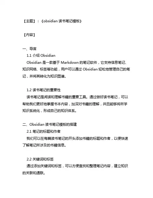 obsidian读书笔记模板
