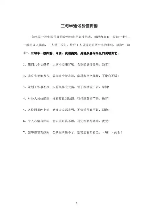 三句半通俗易懂押韵