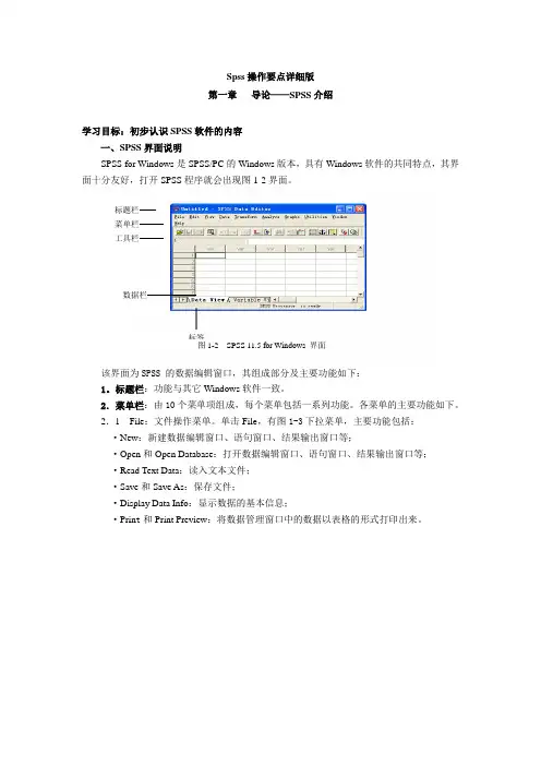 SPSS_操作要点整理--详细版(医学统计学)
