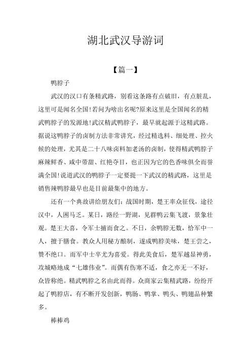 湖北武汉导游词