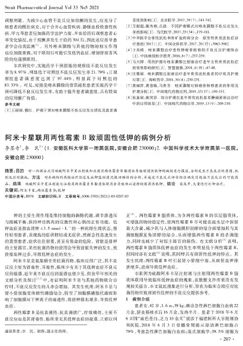阿米卡星联用两性霉素B致顽固性低钾的病例分析