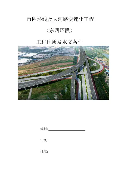 工程地质与水文条件