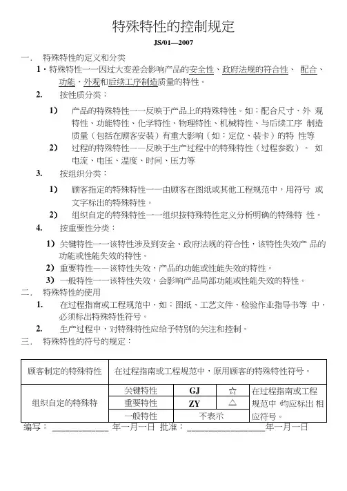 特殊特性控制规定