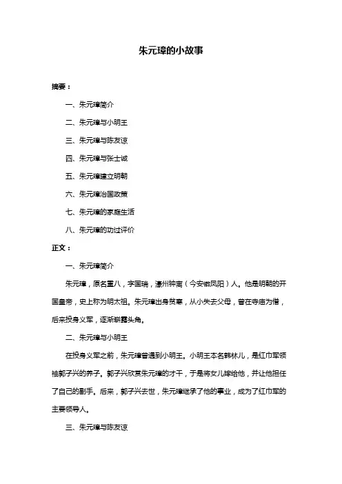 朱元璋的小故事