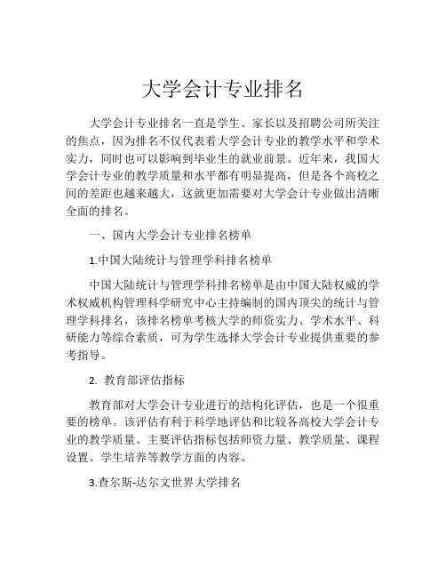 大学会计专业排名