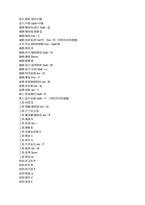 草图大师常用快捷键：