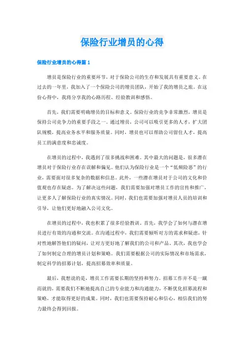 保险行业增员的心得